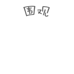 南宫·NG(中国)电子游戏官网